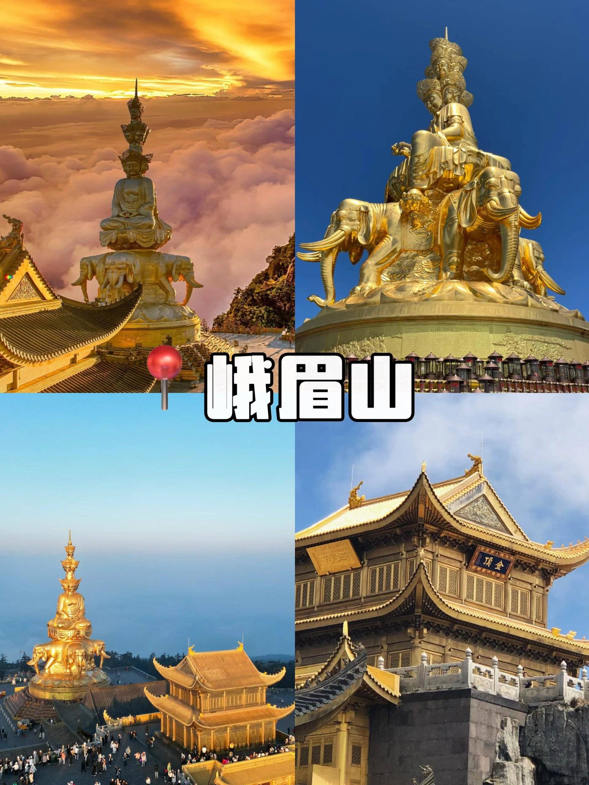 四川旅游6天攻略 ,高品质游,出行不可错过!_成都_乐山大佛_前往