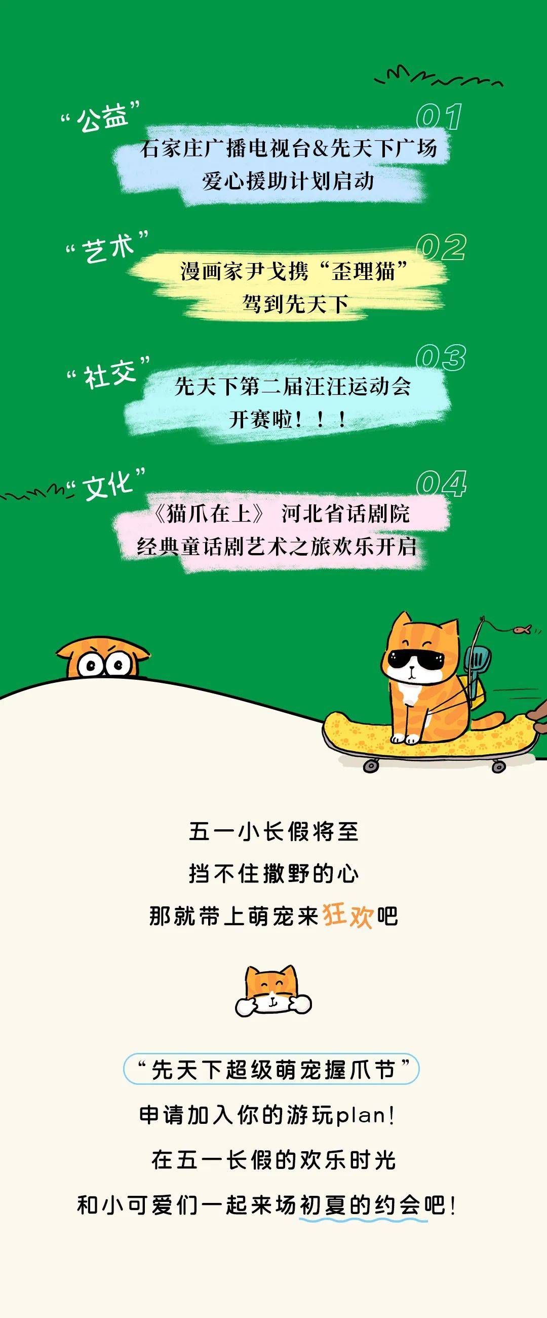 交个萌友「超级萌宠握爪节」,五一萌力开启!