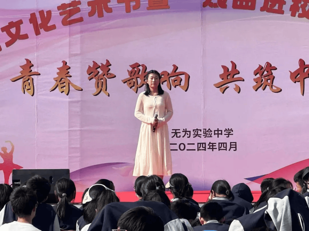 青春赞歌响 共筑中国梦——无为实验中学第十届文化艺术节文艺汇演