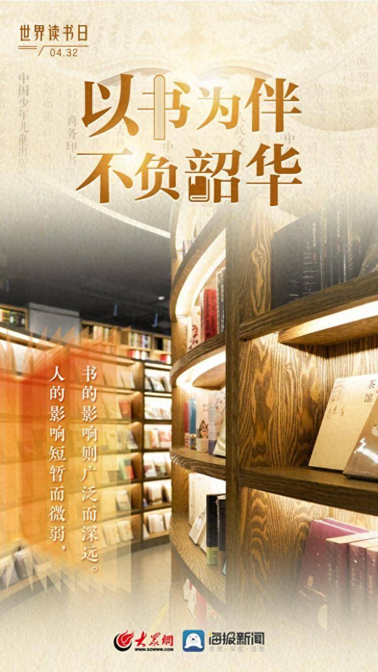 世界读书日|以书为伴，不负韶华_王宏瑞_杜文川_枣庄