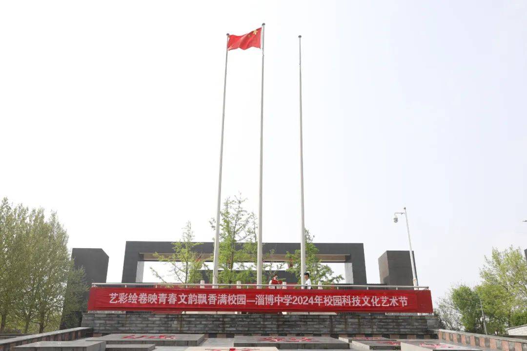 4月15日上午,淄博中学全体师生齐聚诚毅广场,举行"艺彩绘卷映青春,文