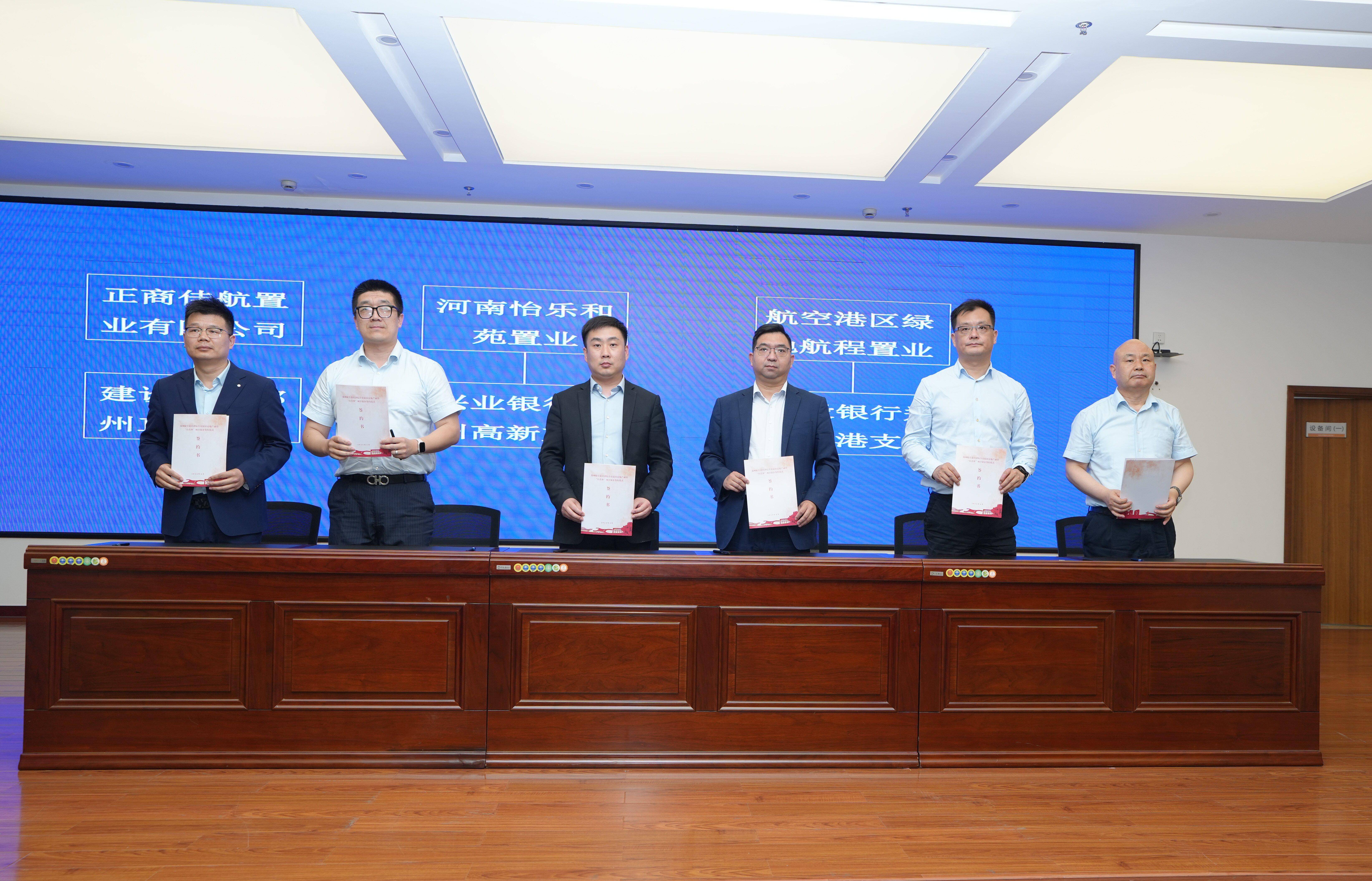 注入"金融活水"!郑州航空港区组织房地产"白名单"项目集中签约