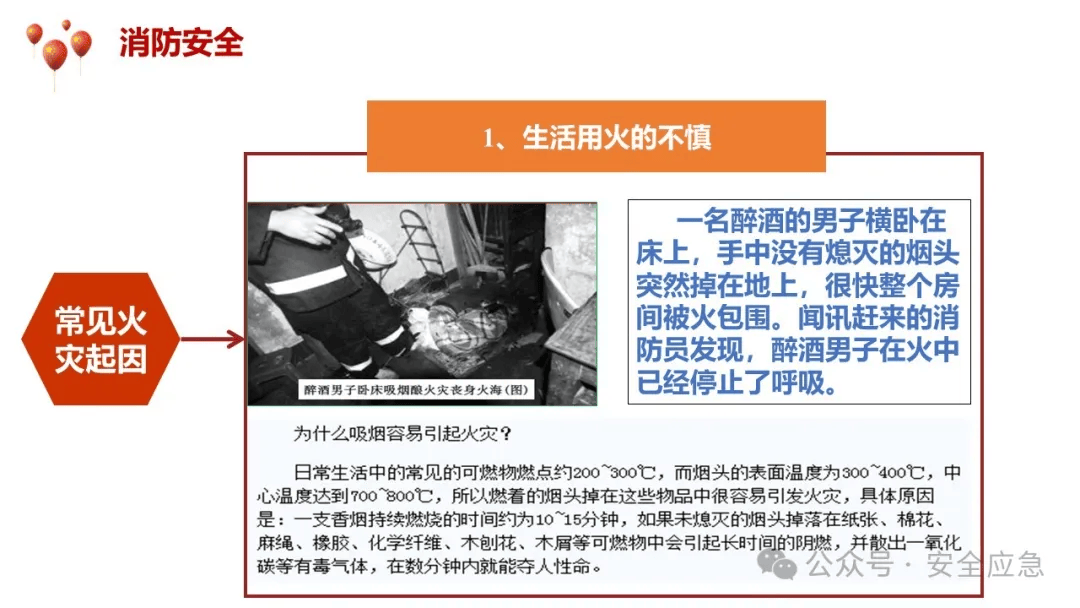 安全生产,警钟长鸣!