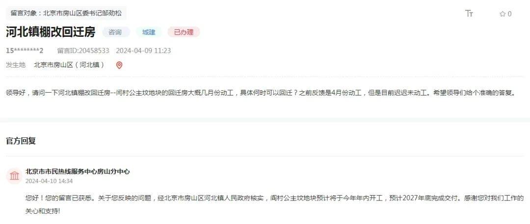 关于您反映的问题,经北京市房山区长阳镇人民政府核实,朱岗子村为规划
