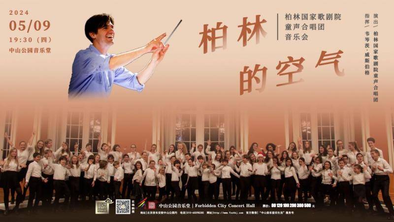 中外艺术家云集 中山公园音乐堂将迎来重张25周年庆典_演出_中国电影