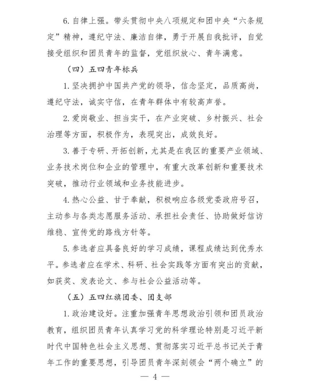 关于做好2023年五四创先争优评选工作的通知