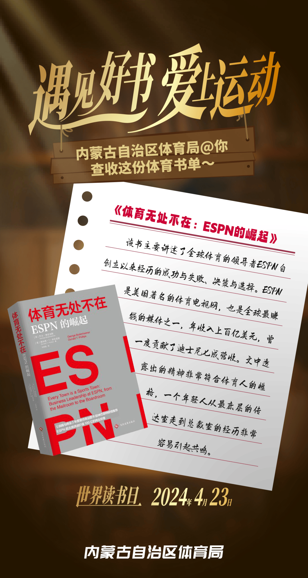 遇见好书 爱上运动 | 内蒙古体育局@你查收这份体育书单~_frost_first