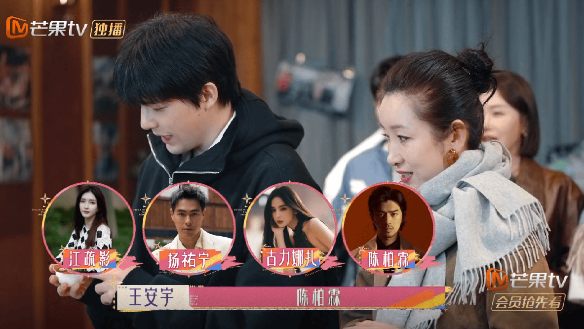 其中,秦海璐抽到了江疏影和杨祐宁,王安宇抽到了陈柏霖和古力娜扎.