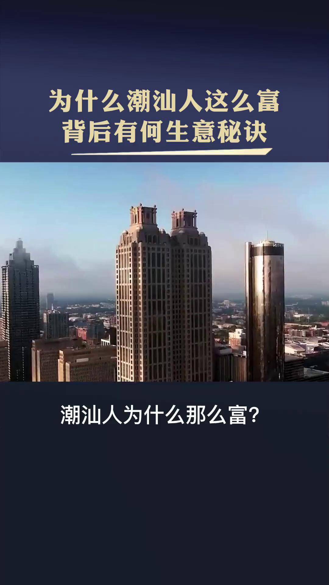 潮汕人做生意的秘诀(潮汕人做生意的秘诀是什么)