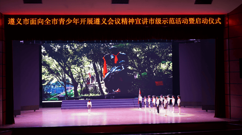 遵义市面向全市青少年开展遵义会议精神宣讲市级示范活动启动_红色_时