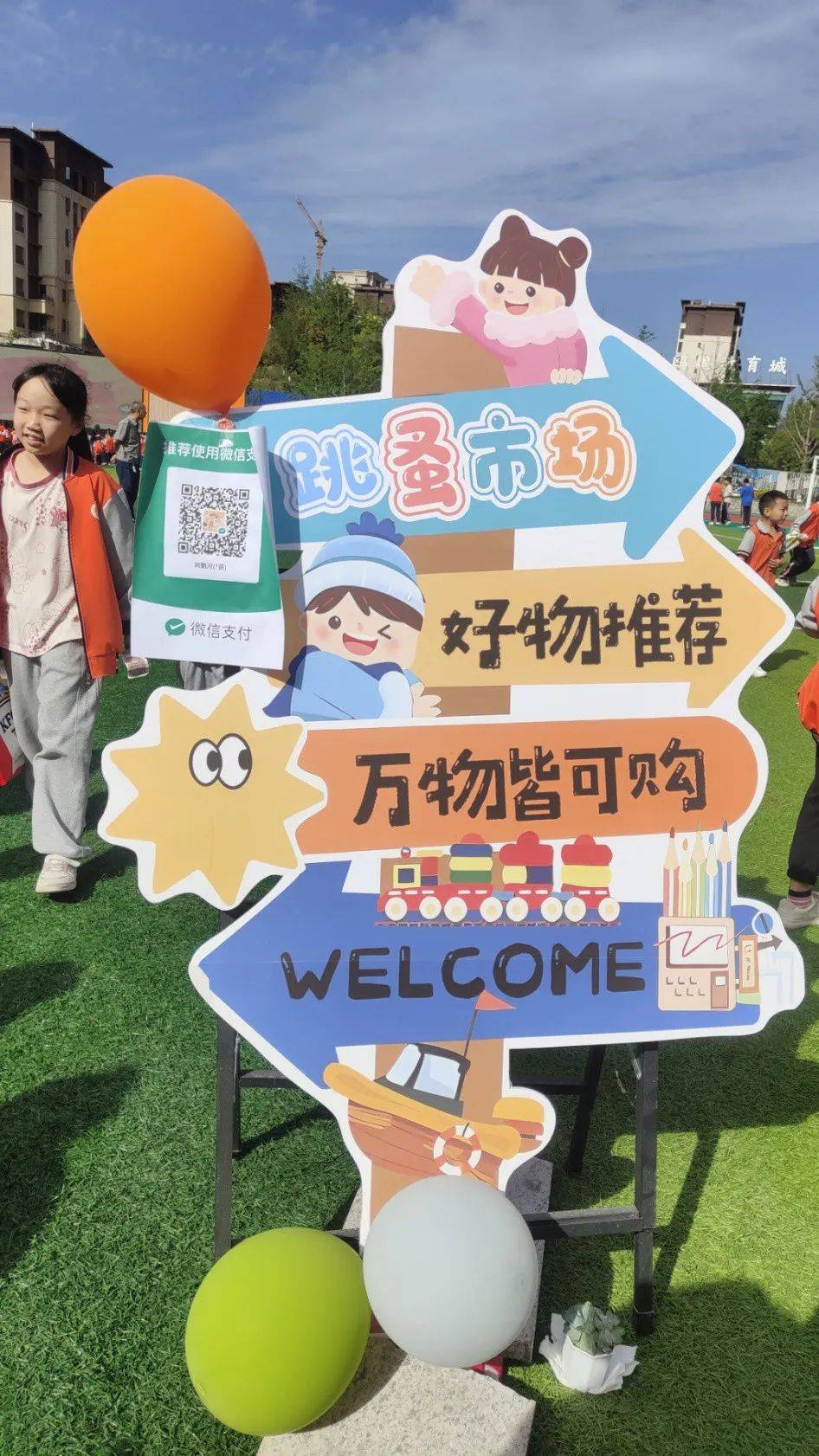 将爱传递——惜字塔小学举行第二届红领巾公益集市义卖活动