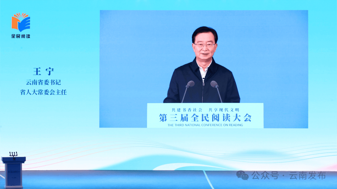 云南省委书记发出邀约:带着好书来云南,尽享阅读好时光