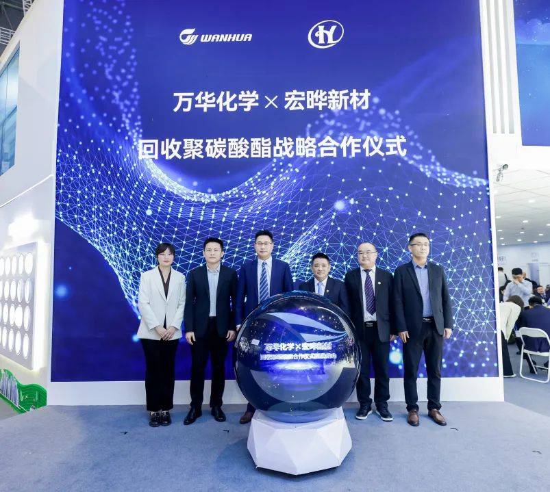 in chinaplas|万华化学 x 宏晔新材料携手推动聚碳酸酯行业绿色发展