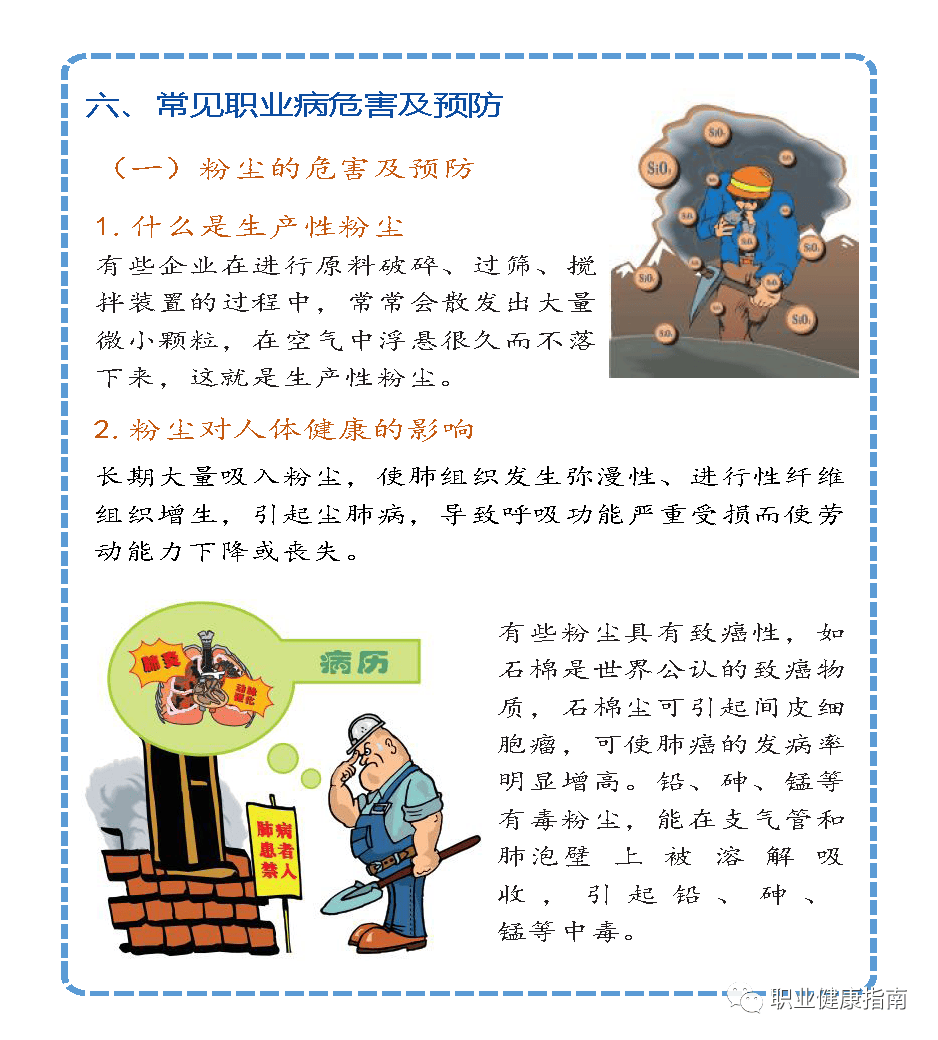 2024年职业病防治法宣传手册(高清版)