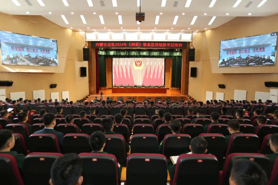 加"纲"淬火,强训赋能丨武警内蒙古总队《纲要》暨基层党组织书记培训