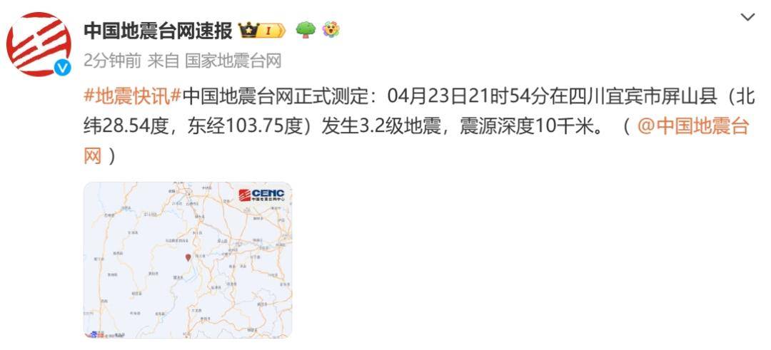 刚刚!四川突发地震_中国_深度_震源