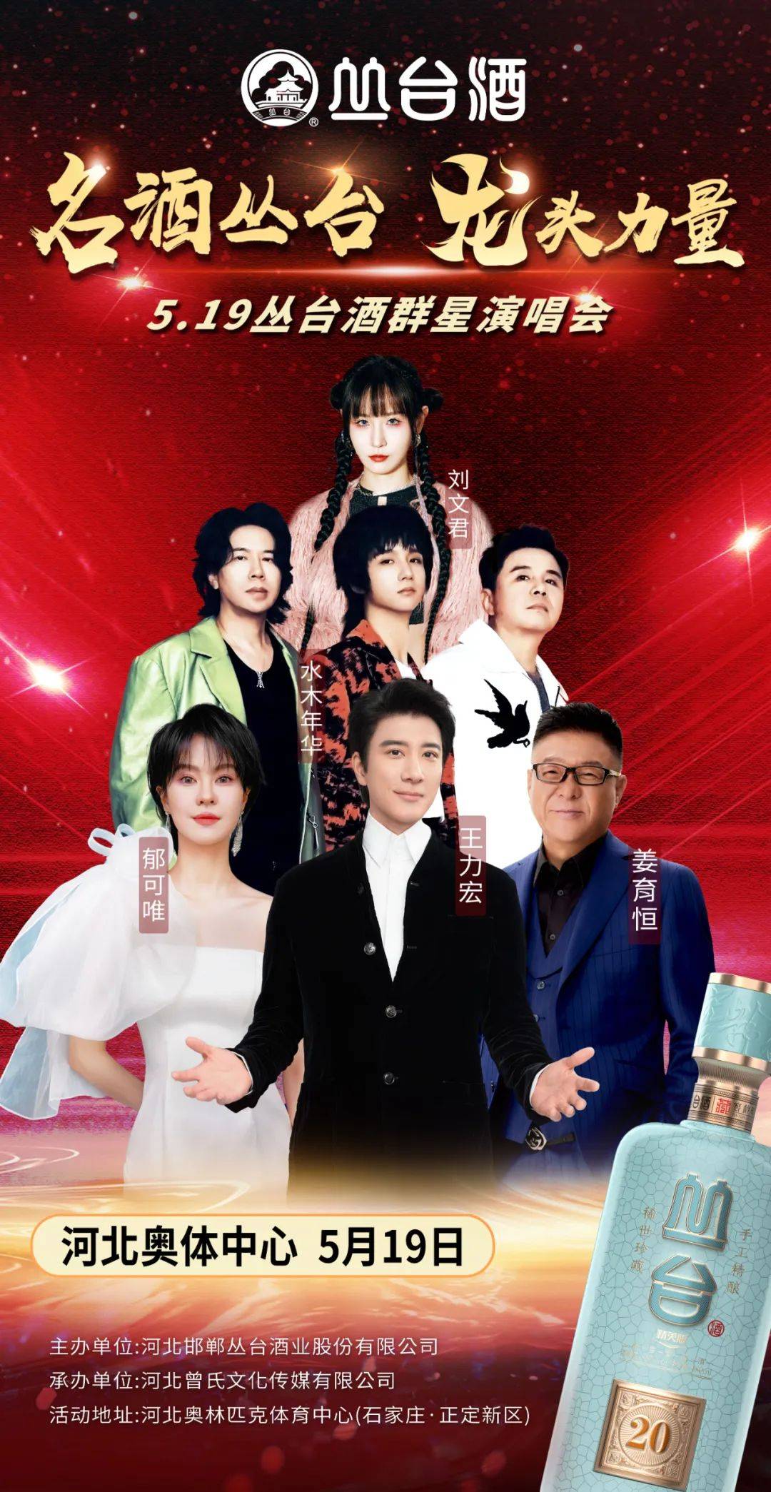 实力宠粉！519丛台酒群星演唱会获票攻略来啦，快冲！_搜狐网