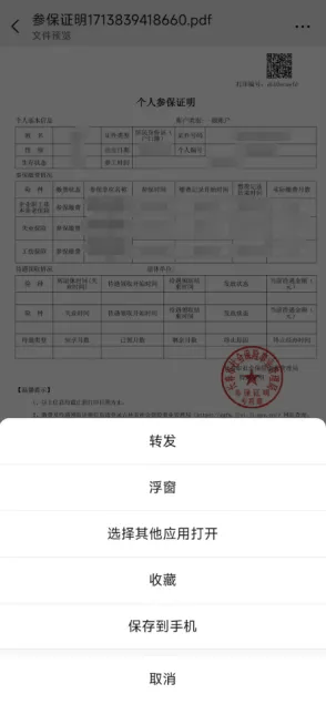 社保参保证明开具新版“吉事办”帮您轻松搞定