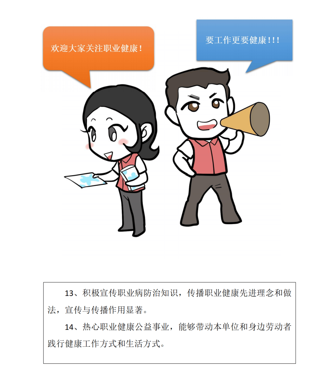 如何成为职业健康达人?