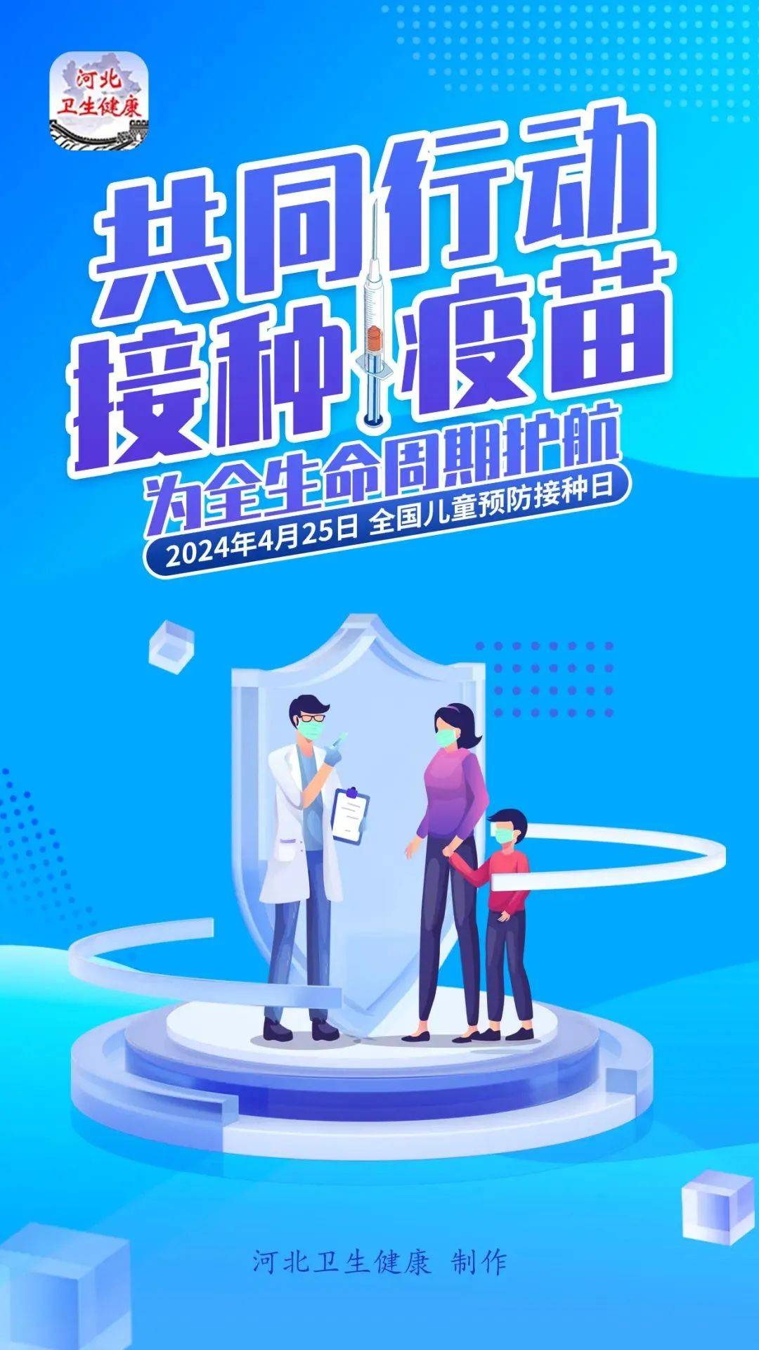 【坚持人民至上·科普】共同行动 接种疫苗 为全生命周期护航——全国