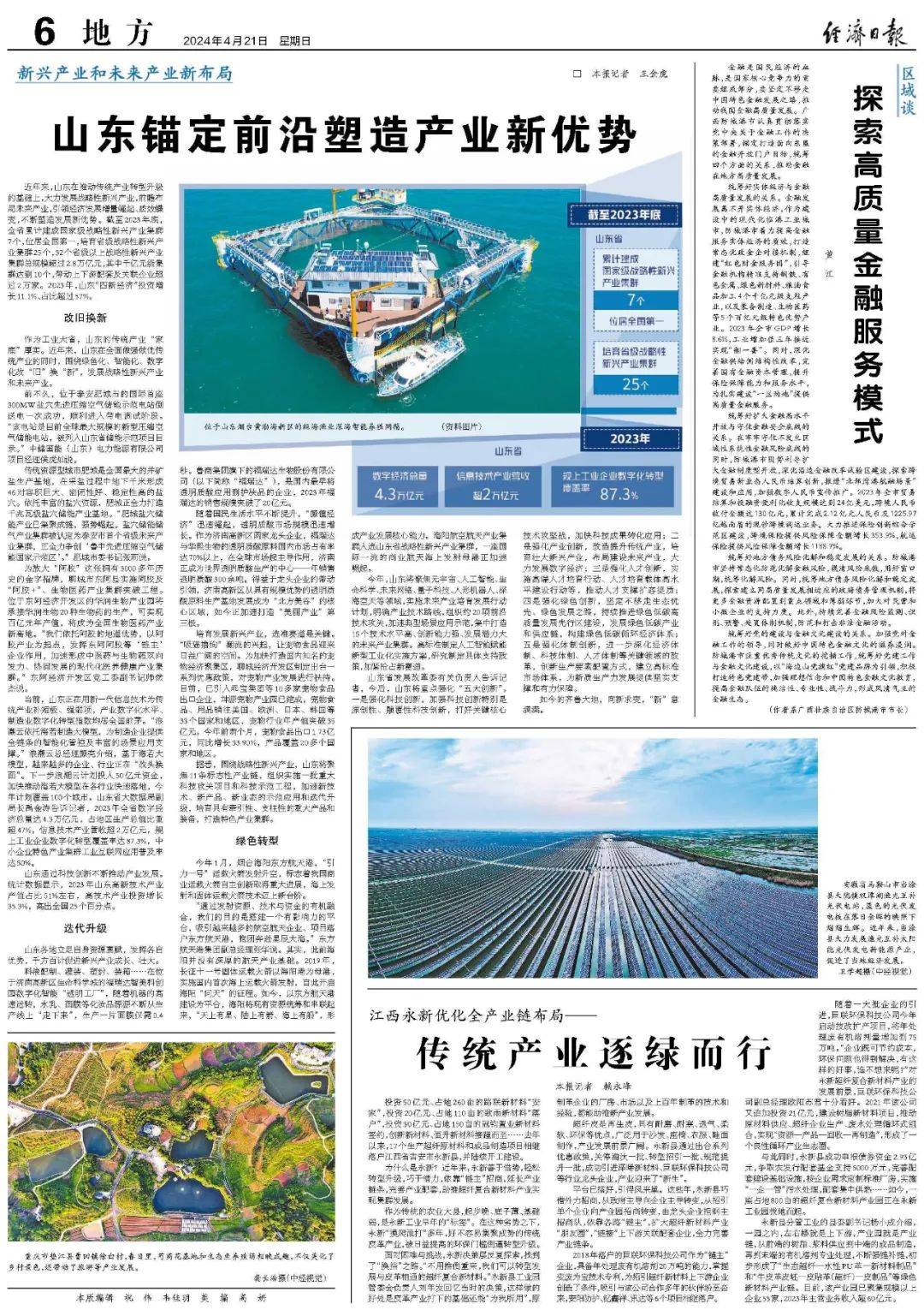 【经济日报】山东锚定前沿塑造产业新优势_发展_企业_储能