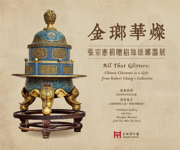 传奇收藏家张宗宪的捐赠掐丝珐琅藏品在上博展出_上海博物馆_拍卖_中国