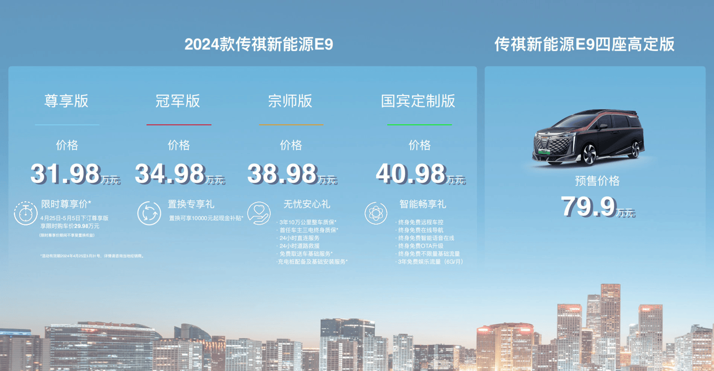 2024款传祺新能源E9车型上市 全系配备18英寸轮圈