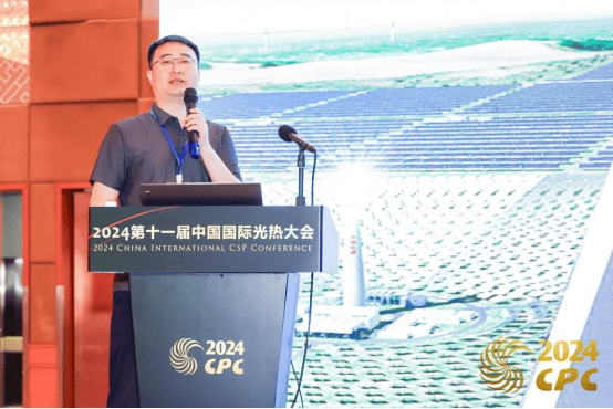 2024第十一届中国国际光热大会圆满闭幕