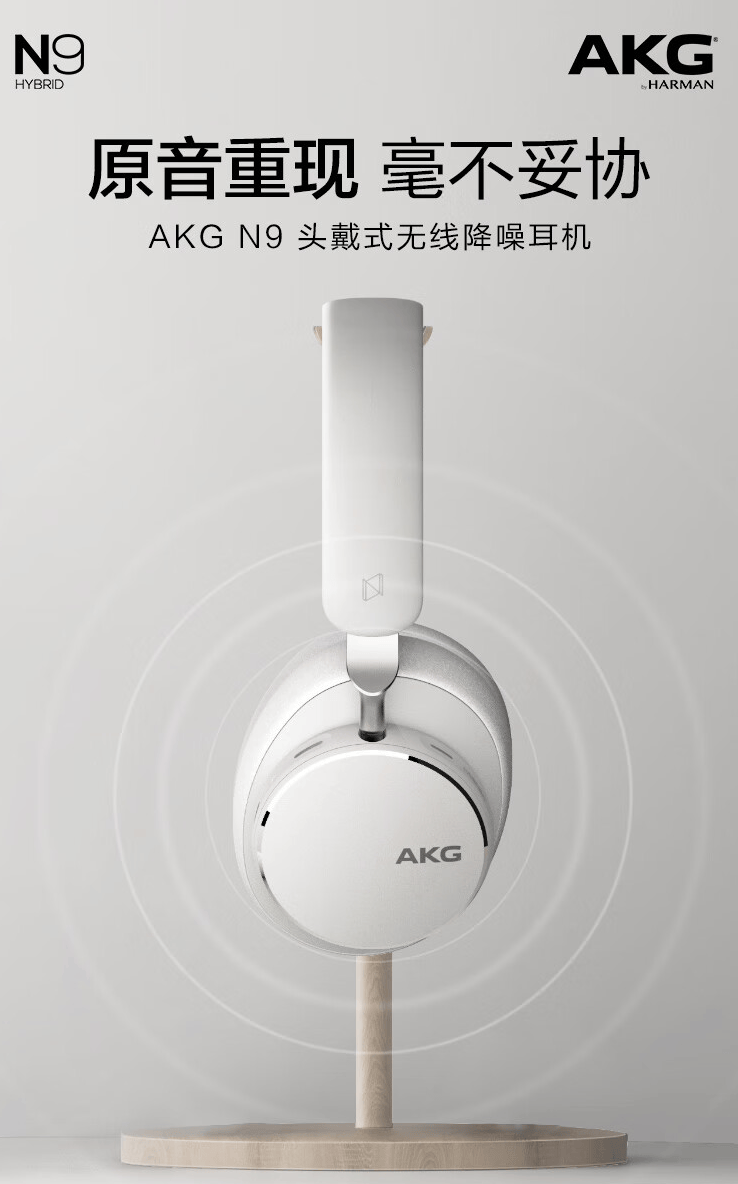 AKG推出N9头戴蓝牙耳机 搭载蓝牙5.3技术