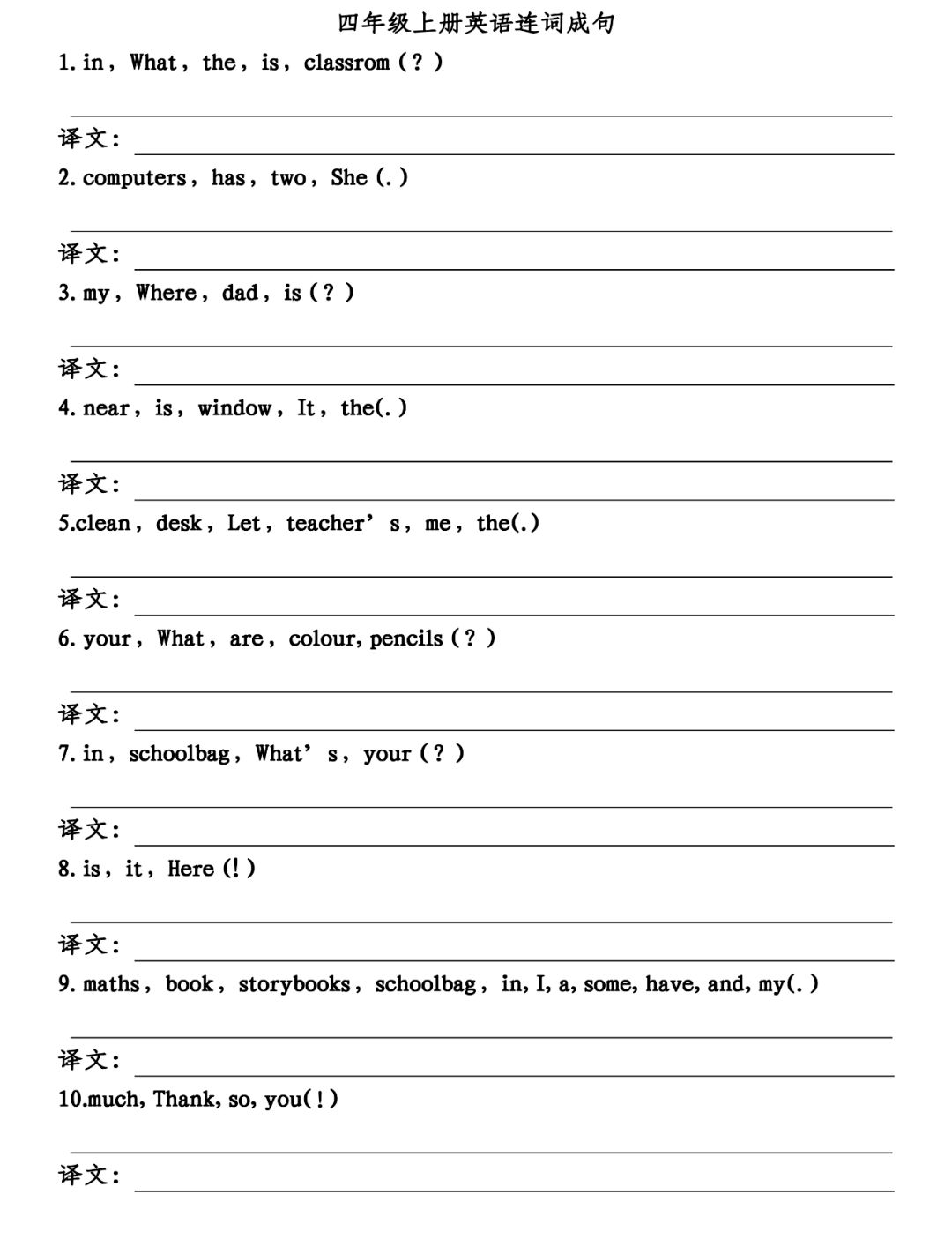 假期专项：小学英语四年级上册连词成句_the_What_me