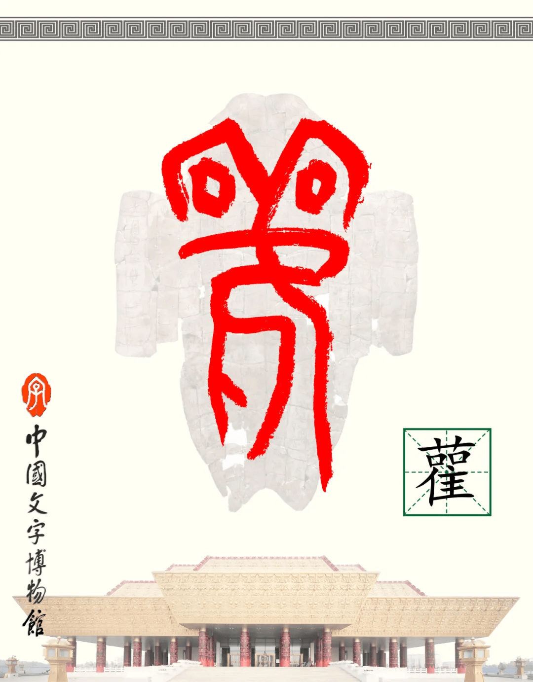 甲骨文每周识字｜雚、喦_卜辞_猫头鹰_来源