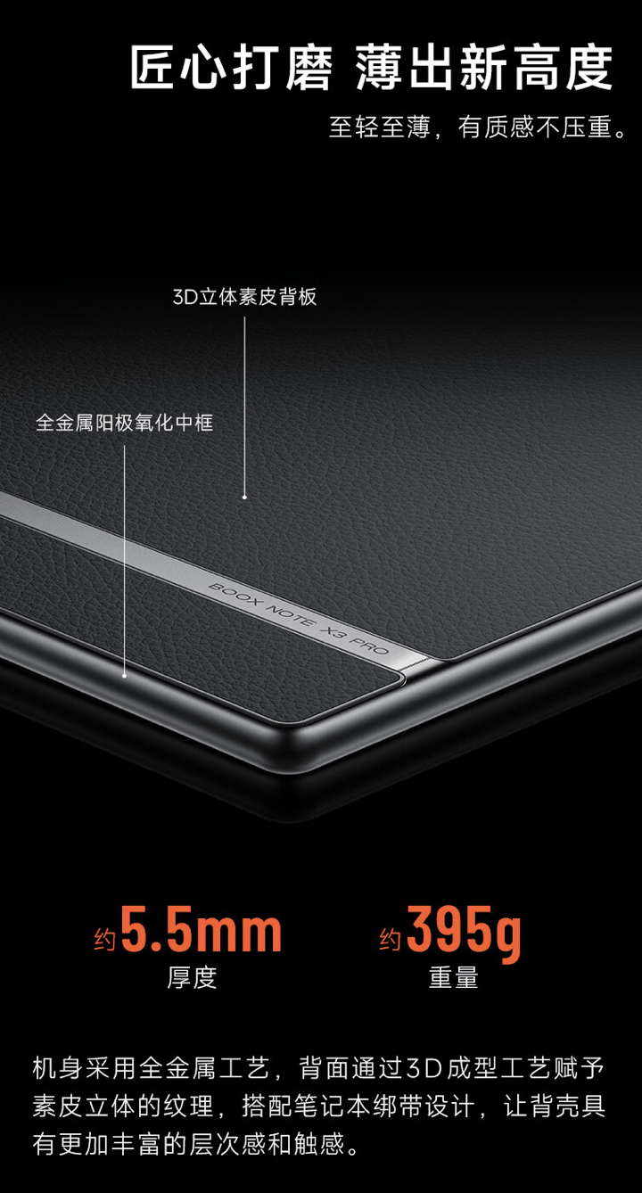 文石 Note X3 Pro 阅读器开售：Carta 1200 面板，2999 元 
