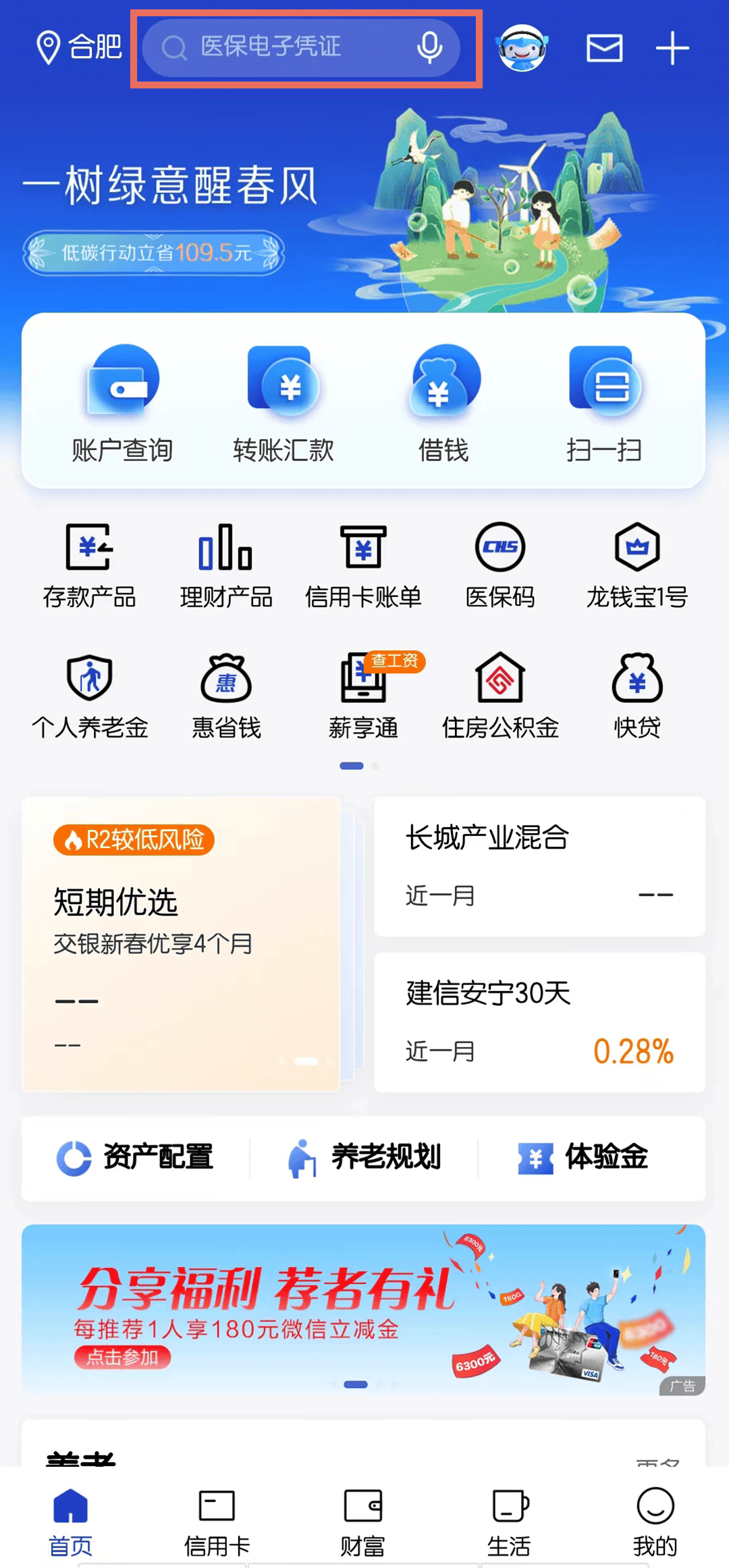 【服务】"中国建设银行"app指纹/面容登录,安全便捷一