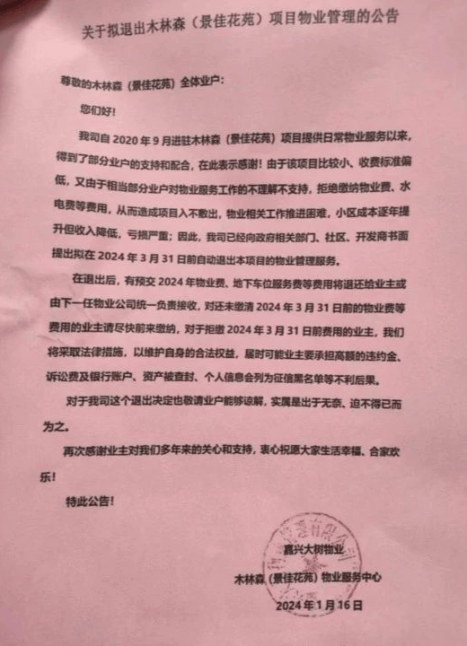 【物业费只能收40%】大树物业亏不起撤了