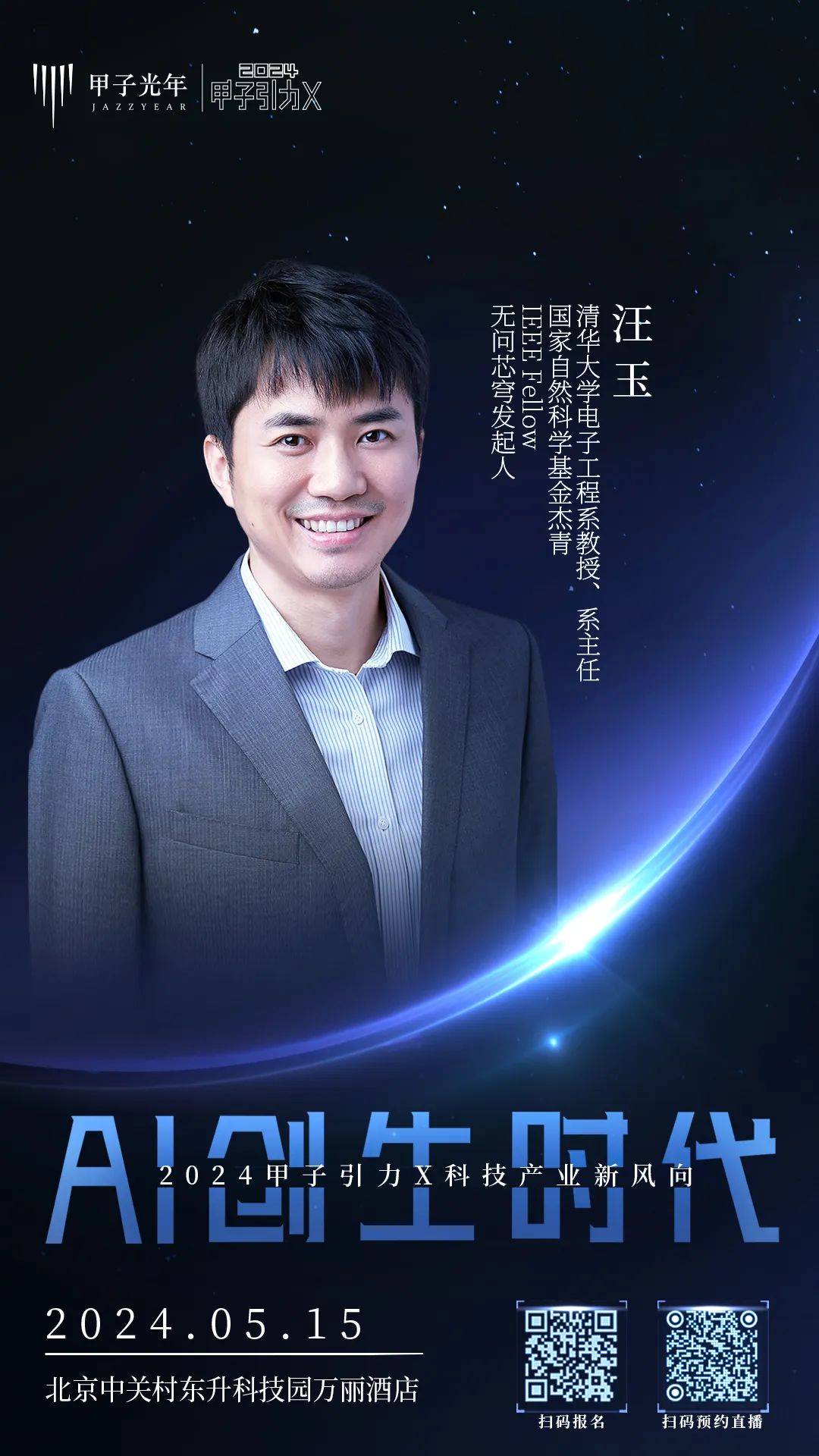 首批重磅嘉宾揭晓!「AI创生时代」大会火热报名中|甲子引力_技术_模型_周鸿祎