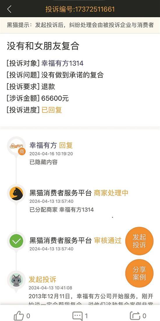 交钱就能挽回另一半？ 广州“幸福有方”遭投诉