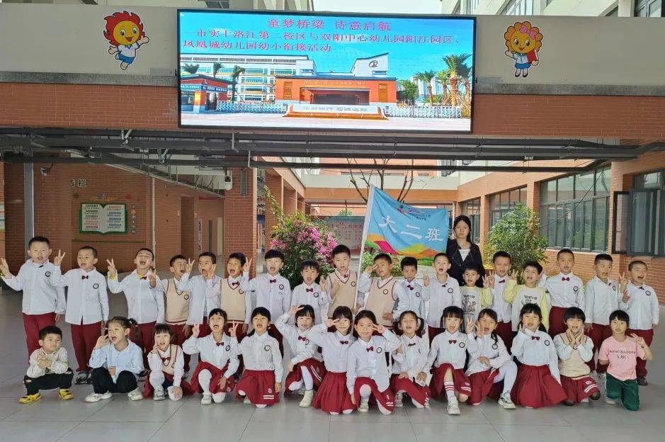 【阳江园区】嗨,小学!我们来了_双阳_幼儿园_洛江区
