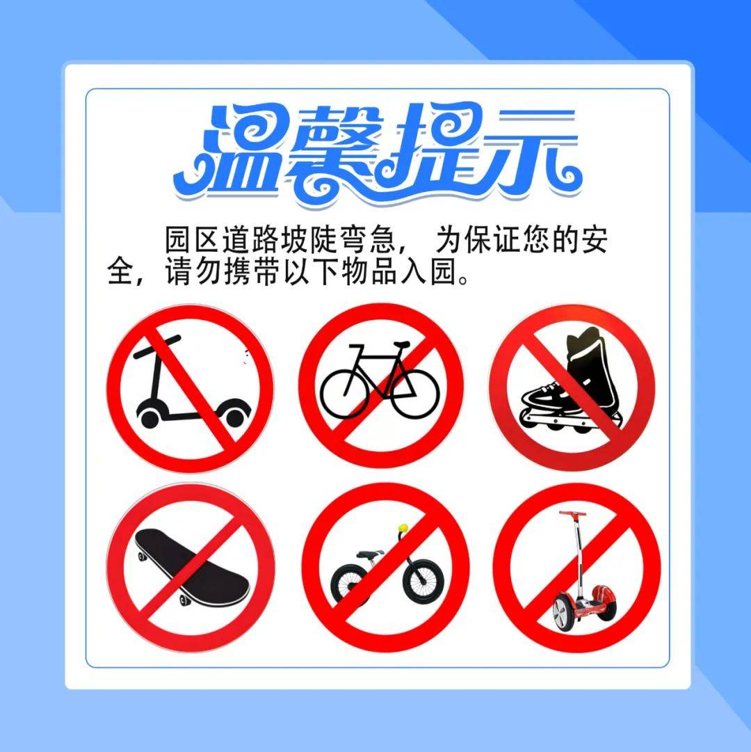 【西宁野生动物园五一游园温馨提示】