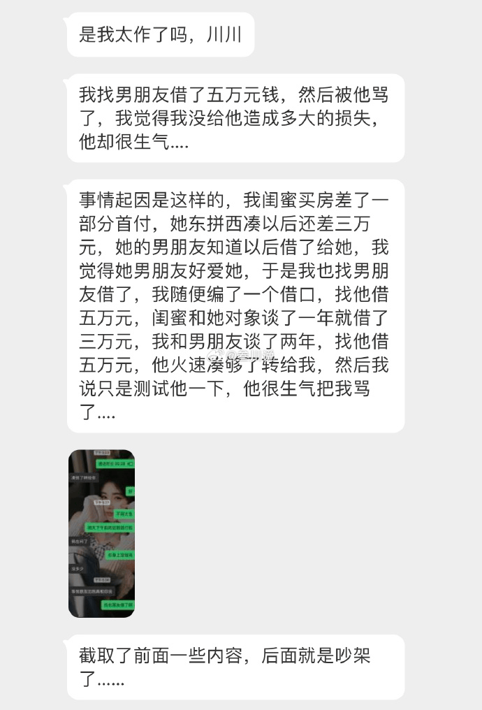 找男朋友借钱测试他是否爱我，结果他真借我了… 女生 小时 人缘