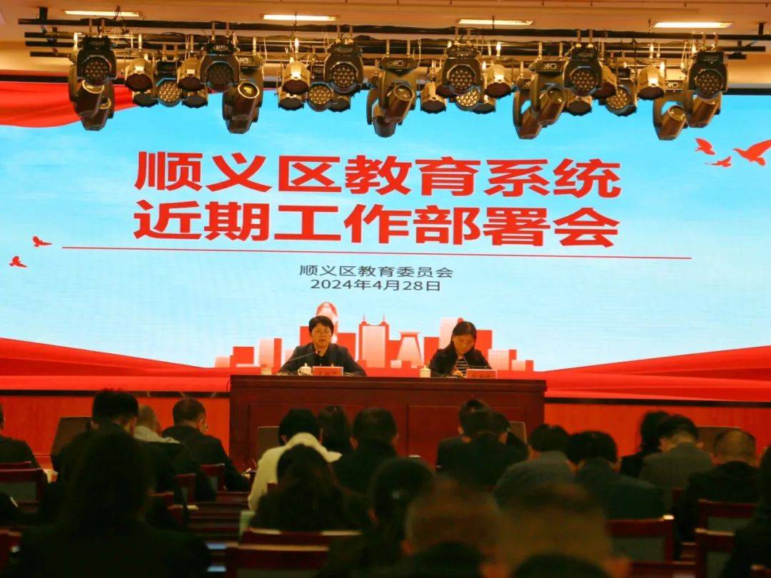 教育系统近期工作部署会召开丨活动播报