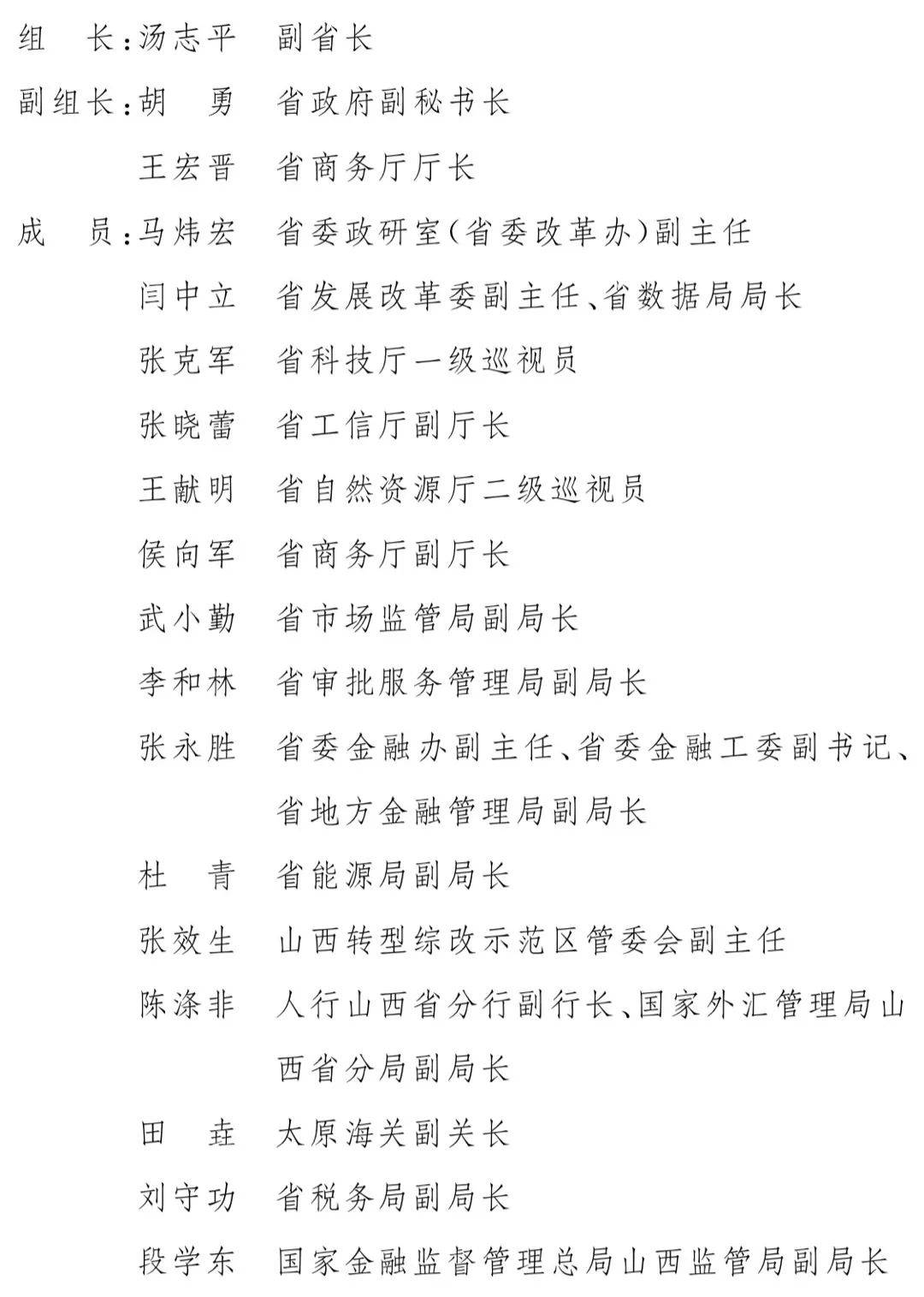 山西成立两个工作专班!汤志平副省长为组长