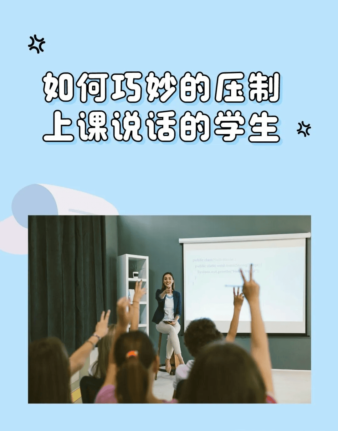 如何巧妙且成功地管理上课爱说话的学生_教育_纪律_问题