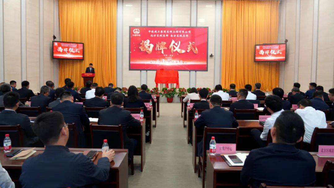 中铁建工集团装饰公司北方、南方区域总部揭牌成立_发展_活动_领导