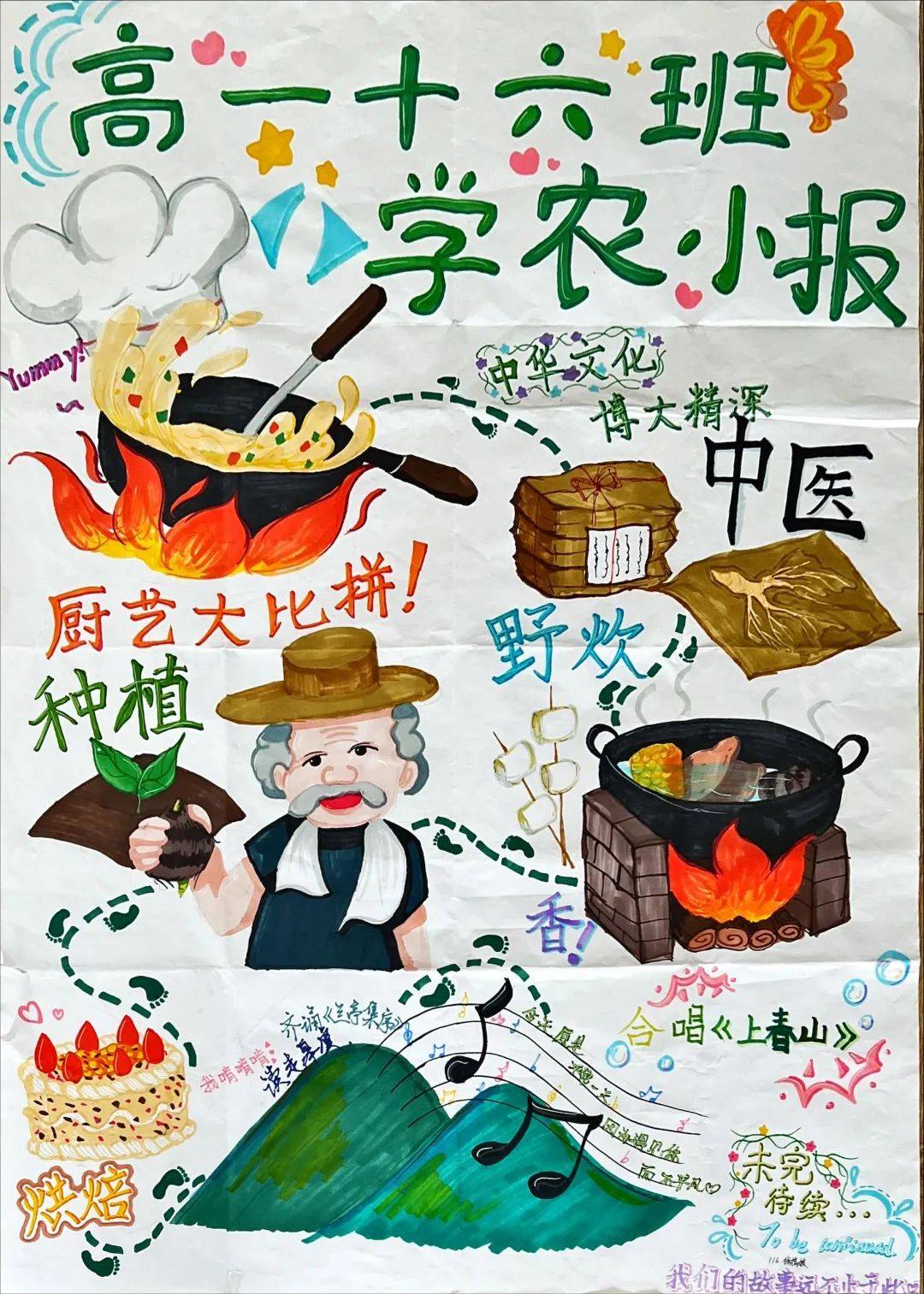 全环境立德树人 | 青岛十九中学农实践圆满落幕,各班创意海报展劳动