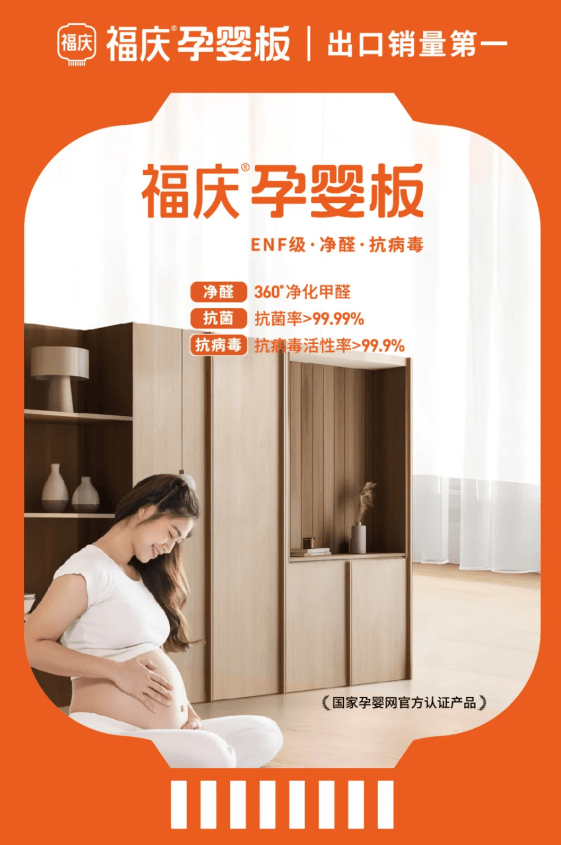 出口销量第一 | 世界地球日-福庆孕婴板,让家享受森林般的环保清新_板材_产品_进口