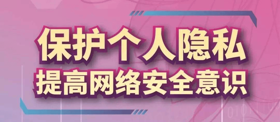 【网络安全】4.29首都网络安全宣传日
