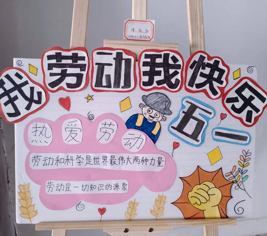 心灵手巧绘展板,蓝天学子致敬最美劳动者