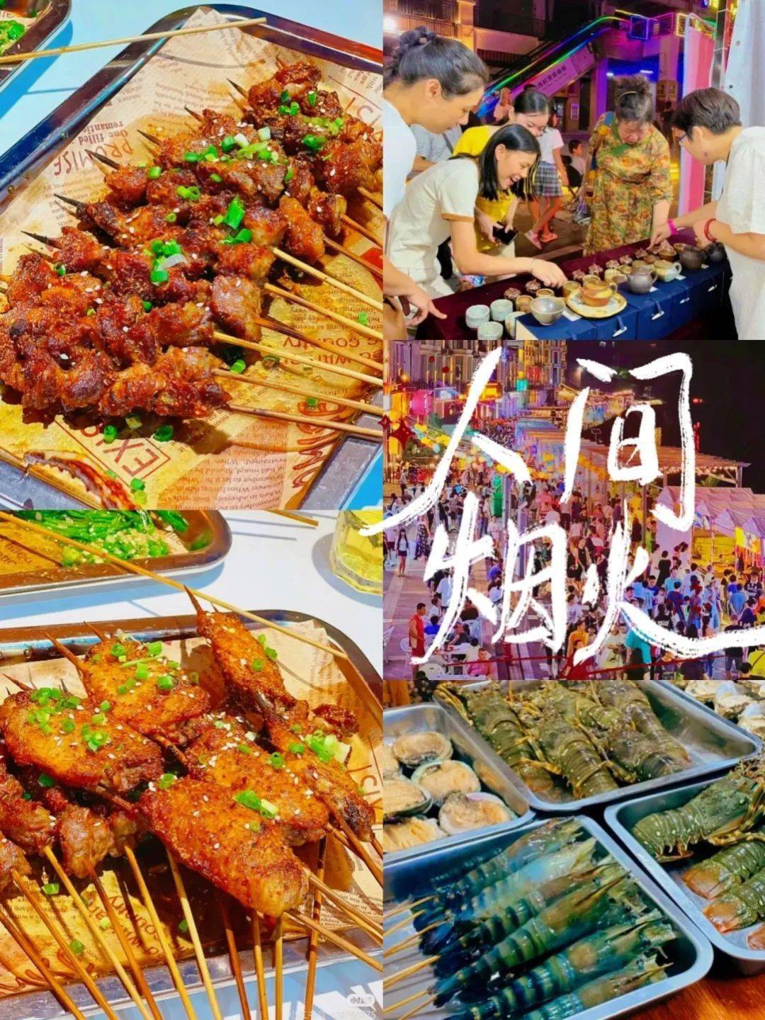 韶关夜宵江湖满满都是烟火气,假期约起!