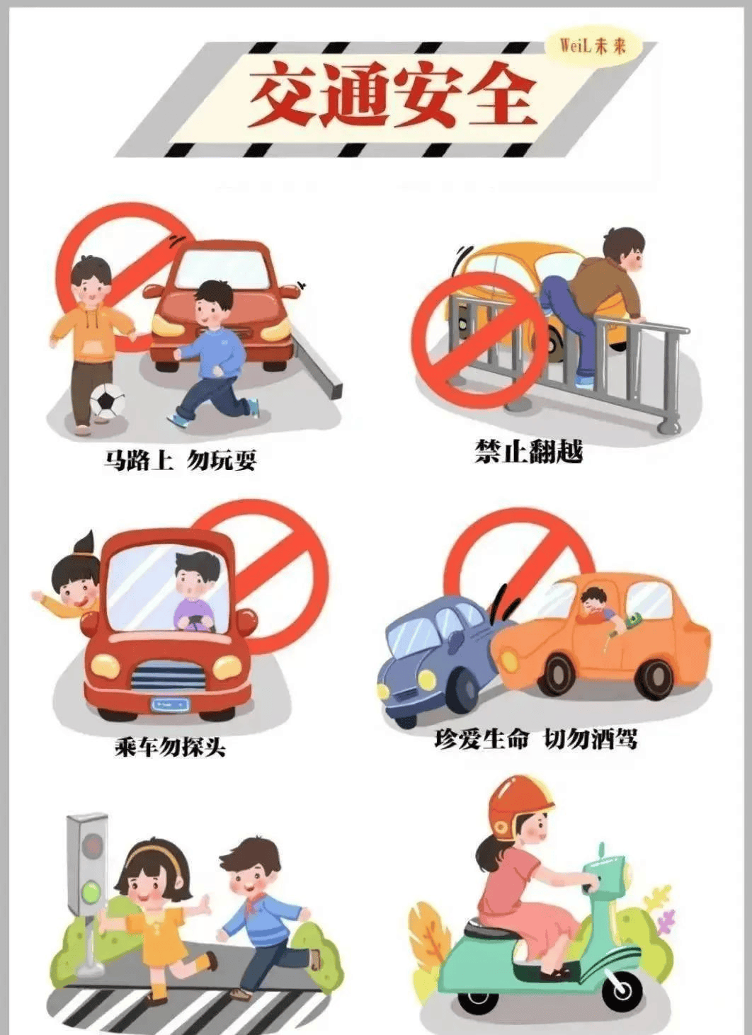 "五一"小长假 安全不放假——上马街道东张幼儿园2024年劳动节放假