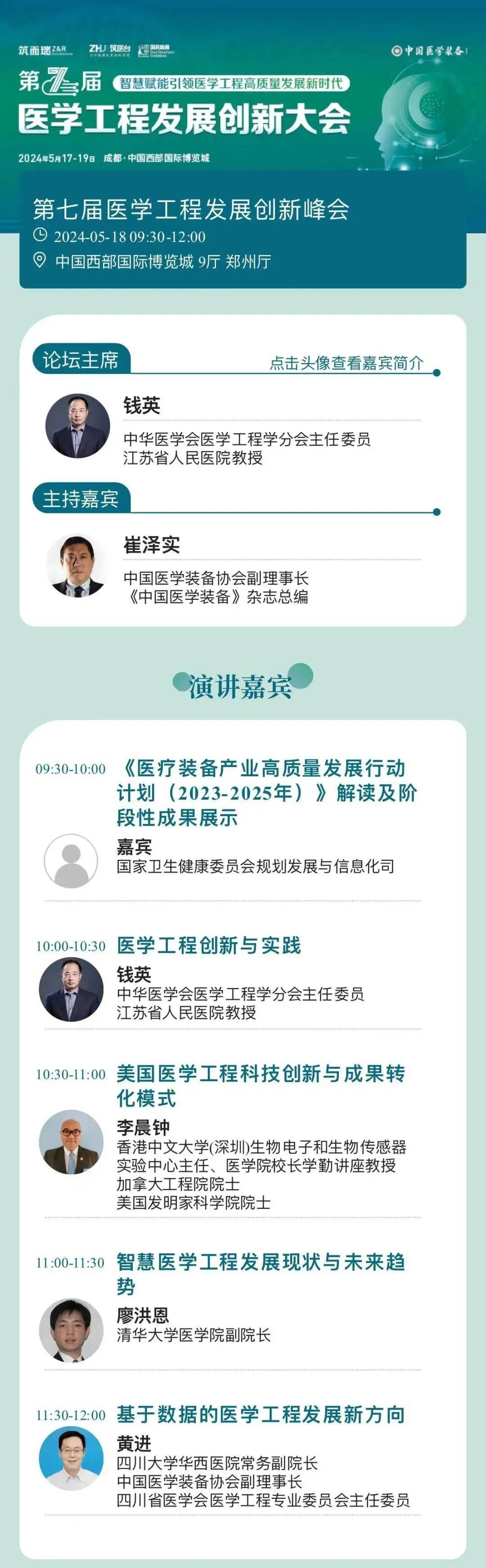 第七届医学工程创新大会揭秘智慧医学工程高质量发展新趋势,日程公开!